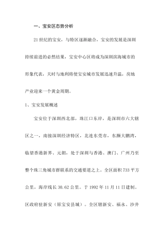某区域房地产态势分析