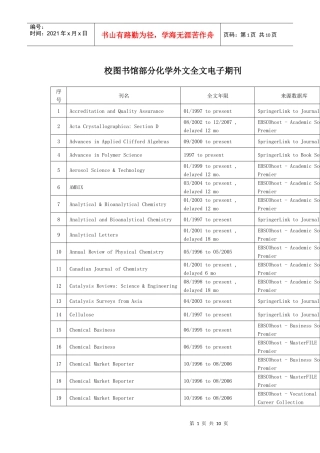 校图书馆部分化学外文全文电子期刊
