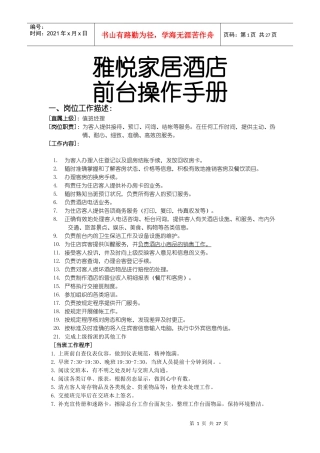 某某家居酒店前台操作手册