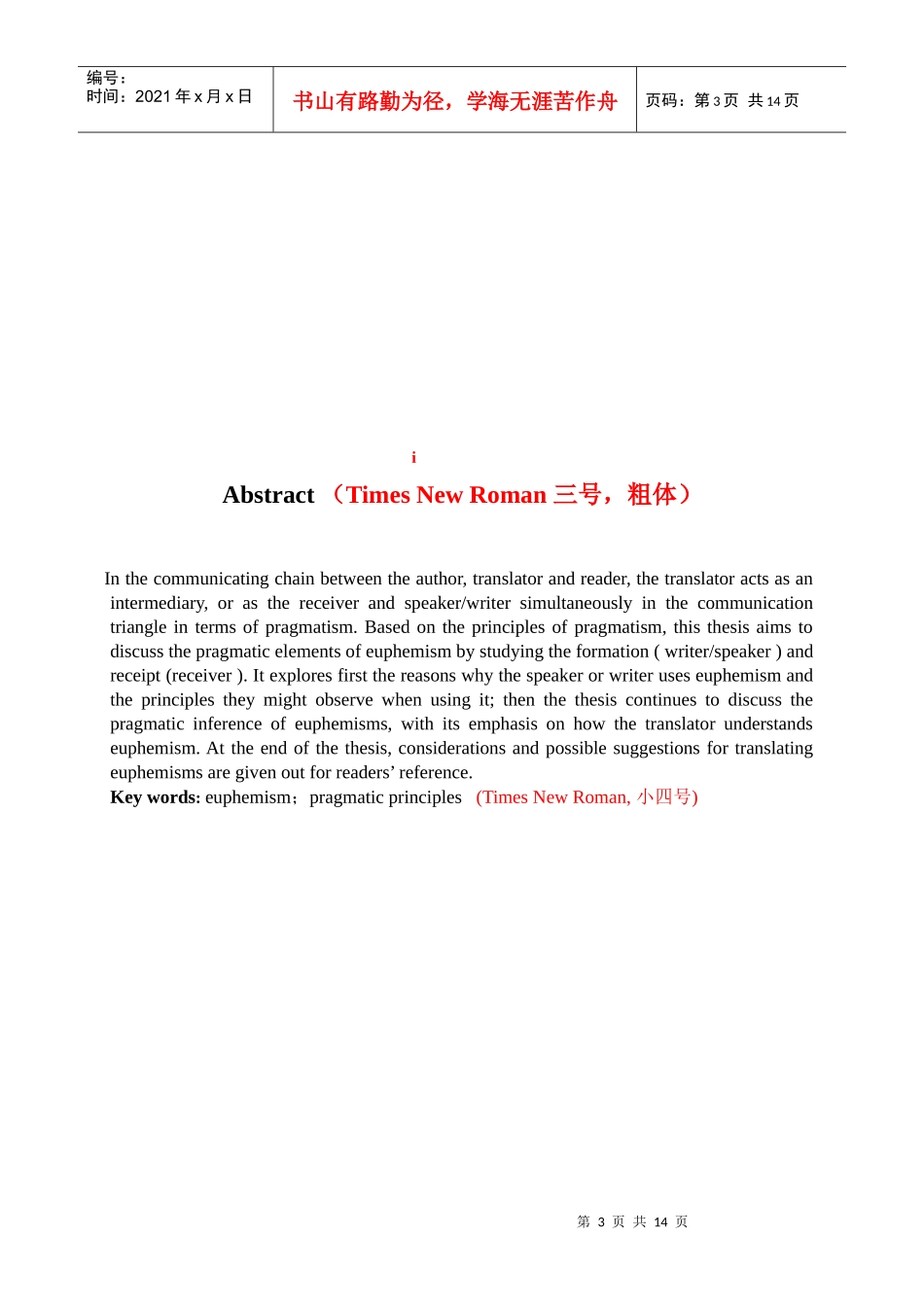 桂林电子工业学院_第3页