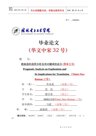 桂林电子工业学院