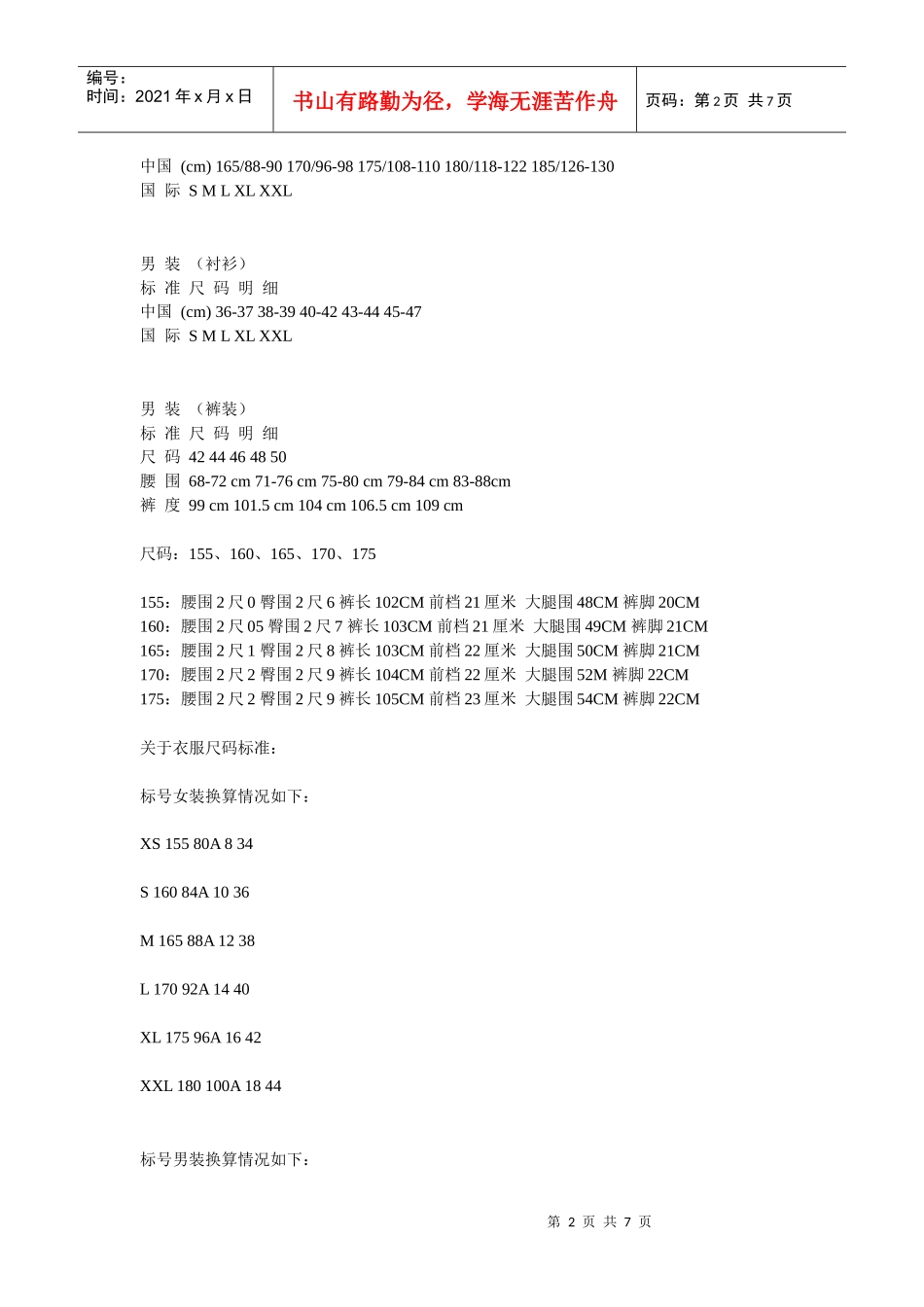 服装尺码对比及换算_第2页