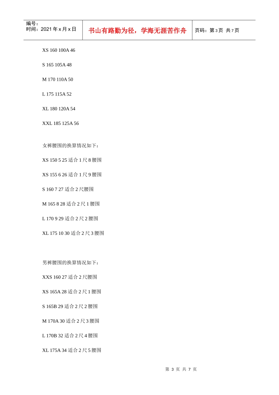 服装尺码对比及换算_第3页