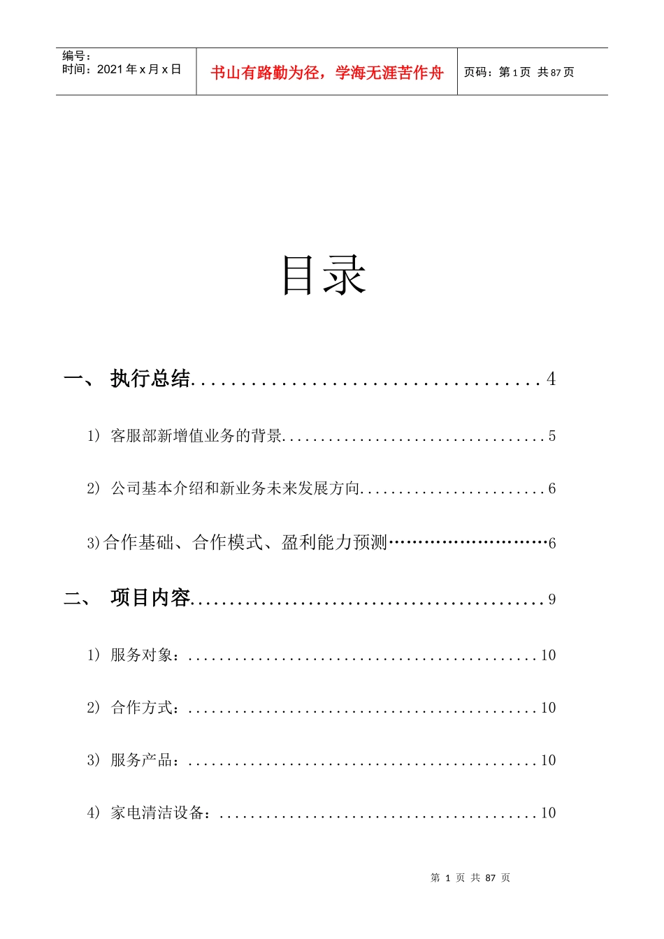 燃气设施清洁保养增值业务_第1页