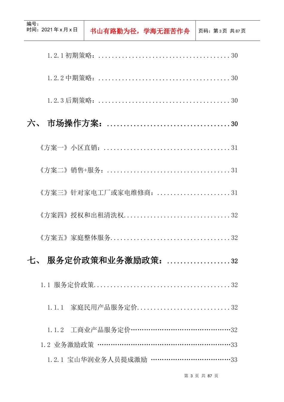 燃气设施清洁保养增值业务_第3页