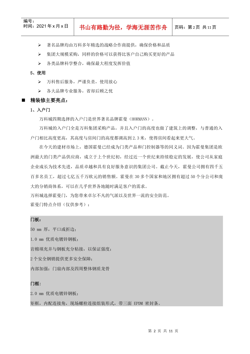 深圳龙坂大盘某地产城金地梅陇镇精装修总结报告_第2页