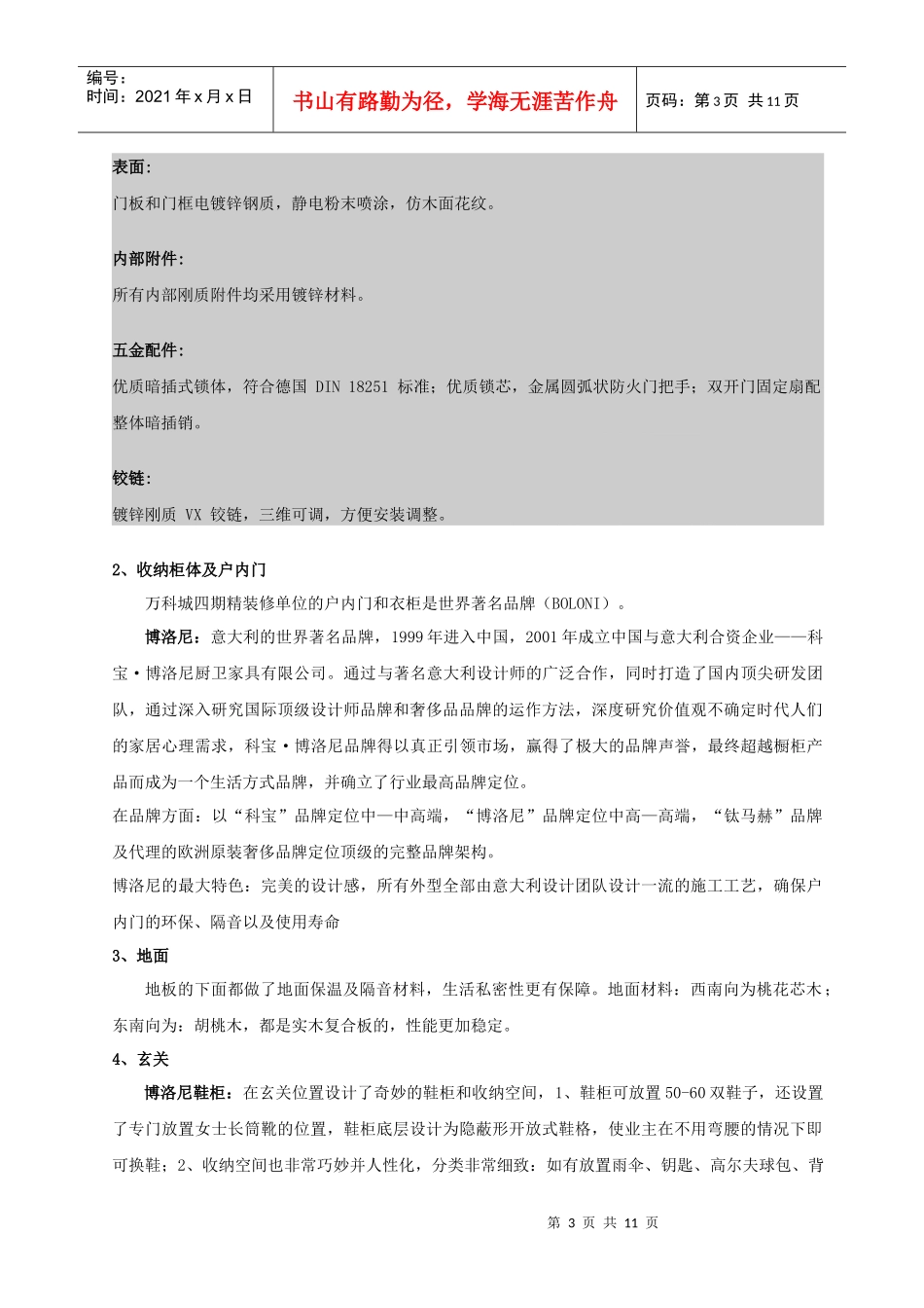 深圳龙坂大盘某地产城金地梅陇镇精装修总结报告_第3页