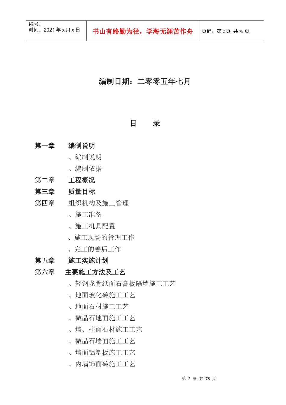 某银行装饰工程施工组织设计_第2页