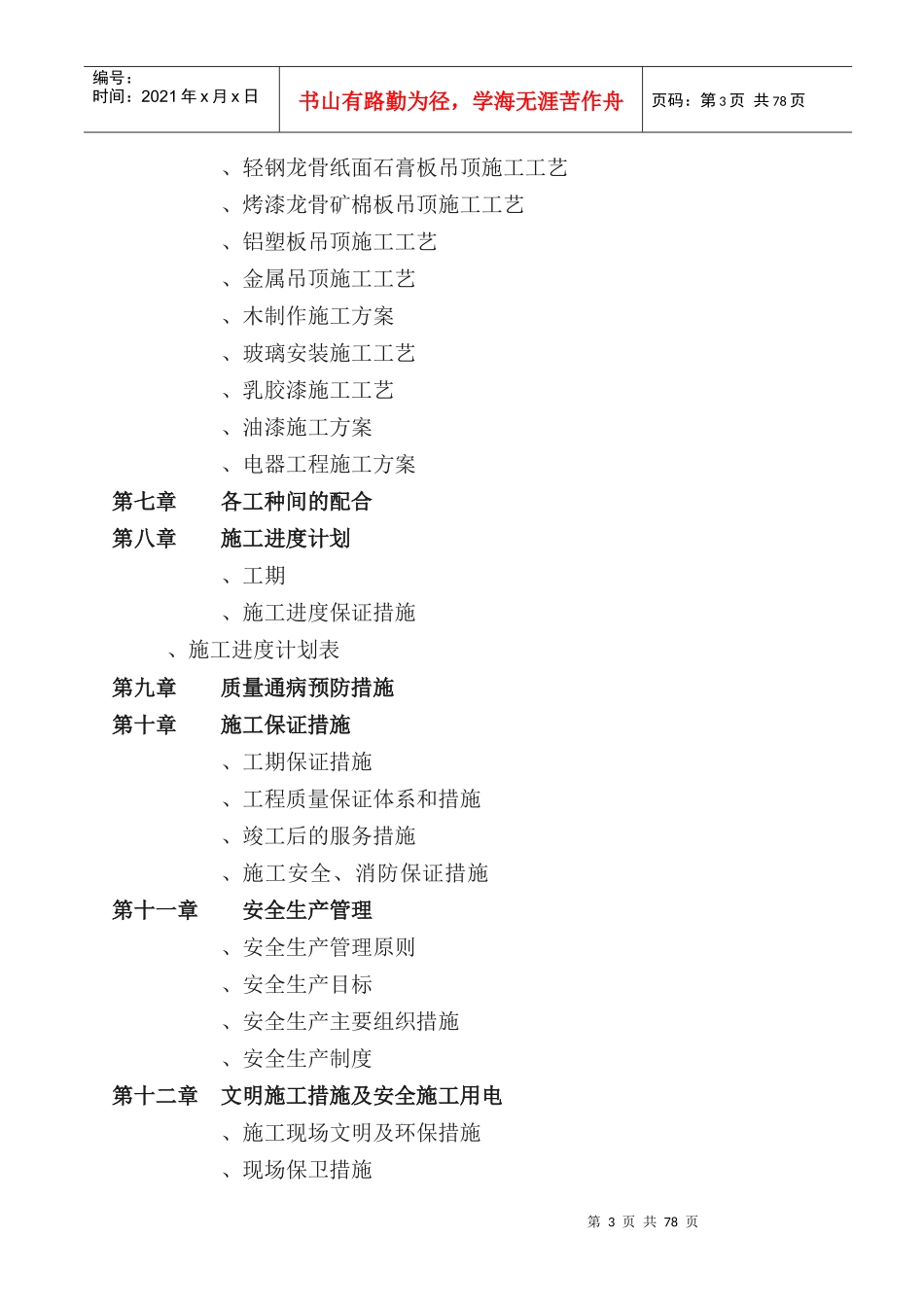 某银行装饰工程施工组织设计_第3页