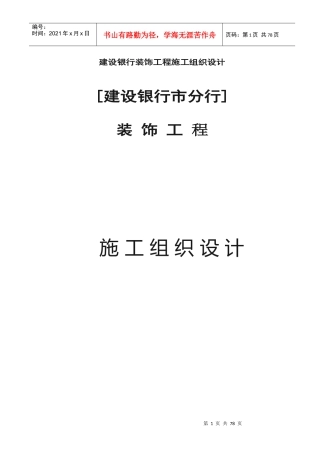 某银行装饰工程施工组织设计