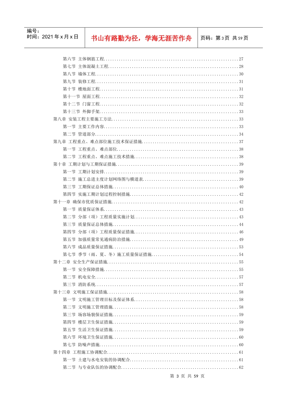某建筑工程承包有限公司施工组织设计_第3页