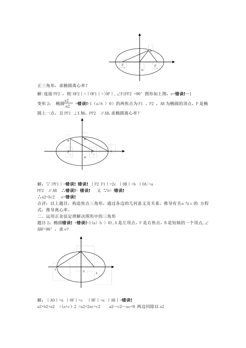 椭圆离心率求法总结_第2页