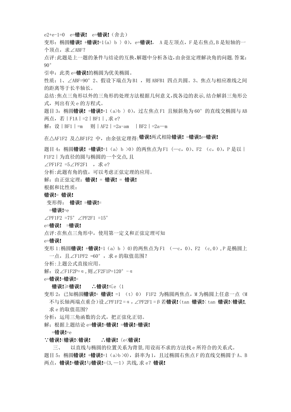 椭圆离心率求法总结_第3页