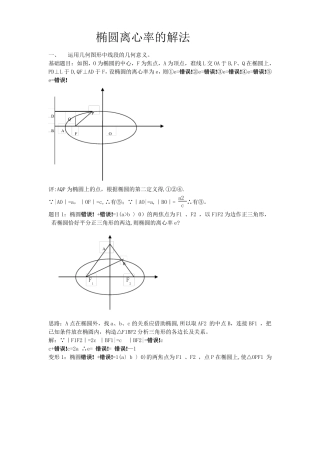 椭圆离心率求法总结