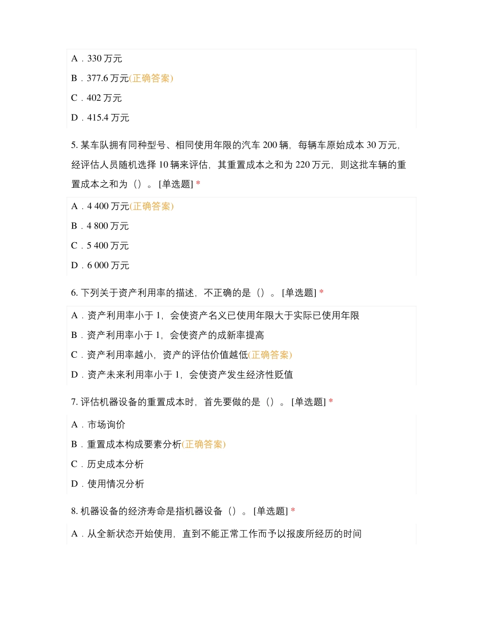 资产评价测试题及答案_第2页