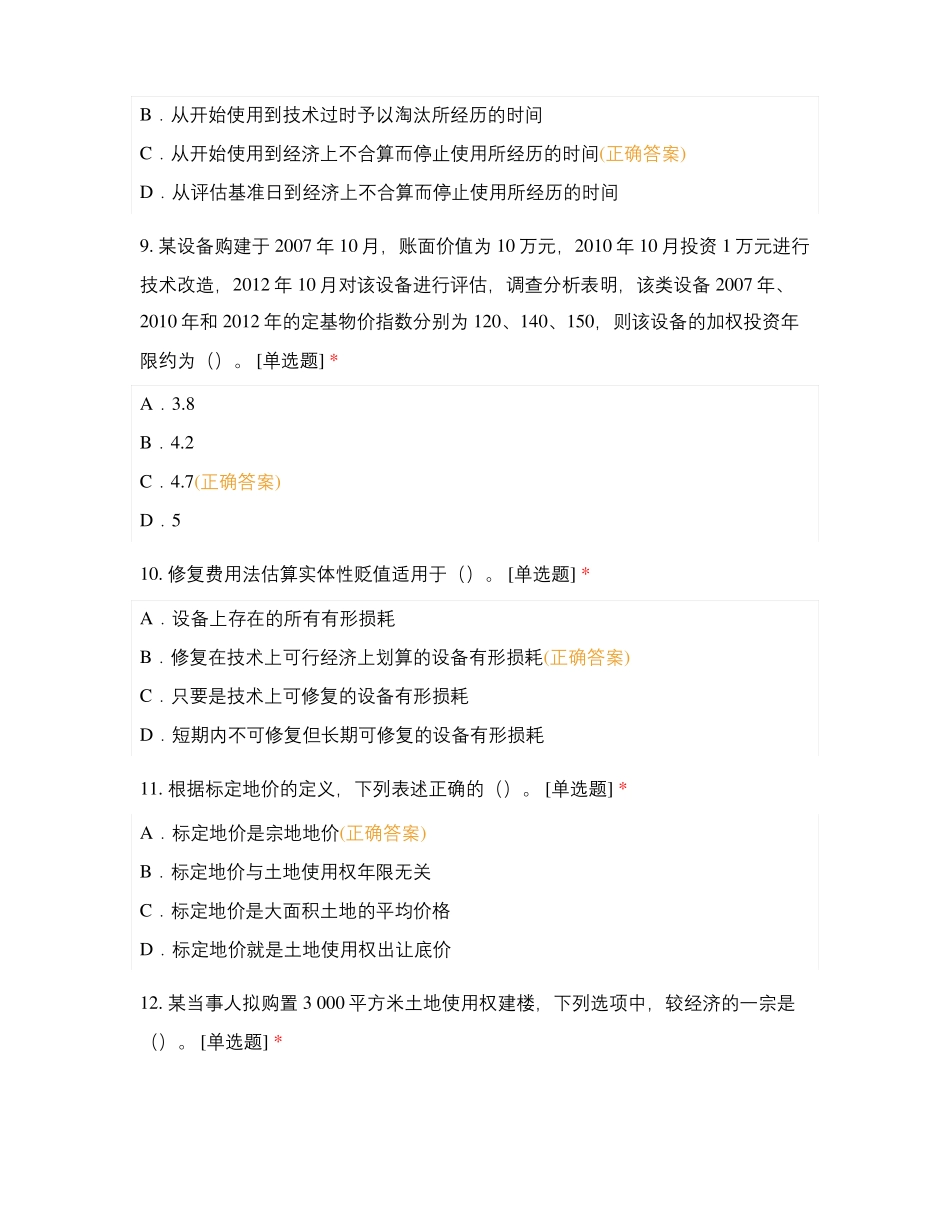 资产评价测试题及答案_第3页