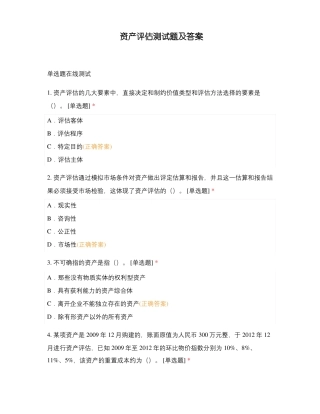 资产评价测试题及答案