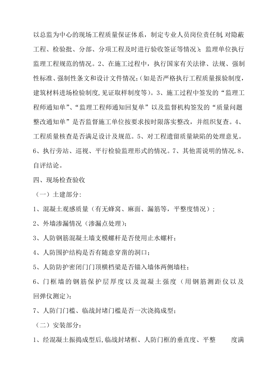 人防工程主体结构验收程序_第2页