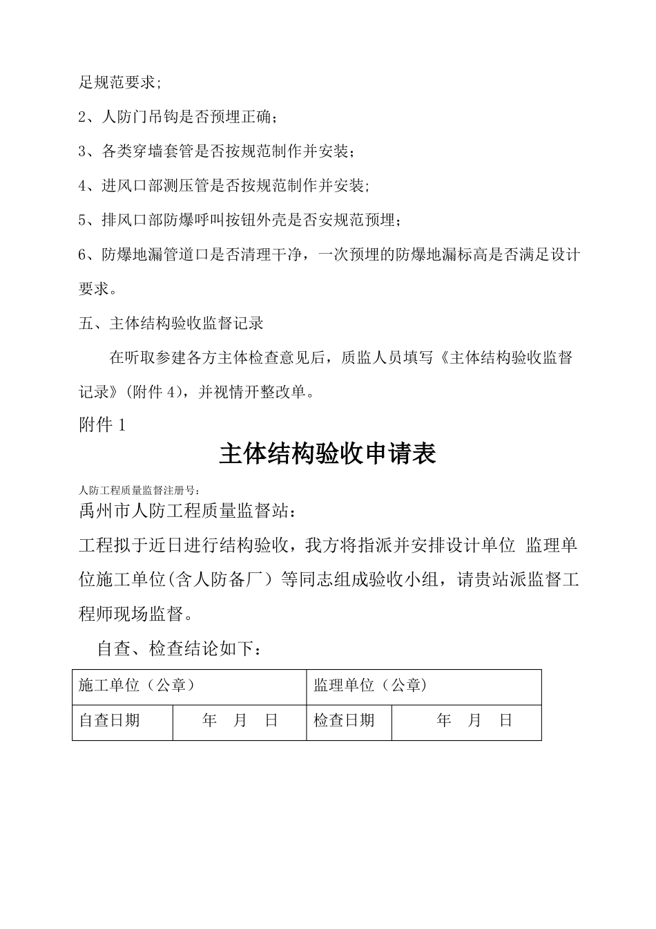 人防工程主体结构验收程序_第3页