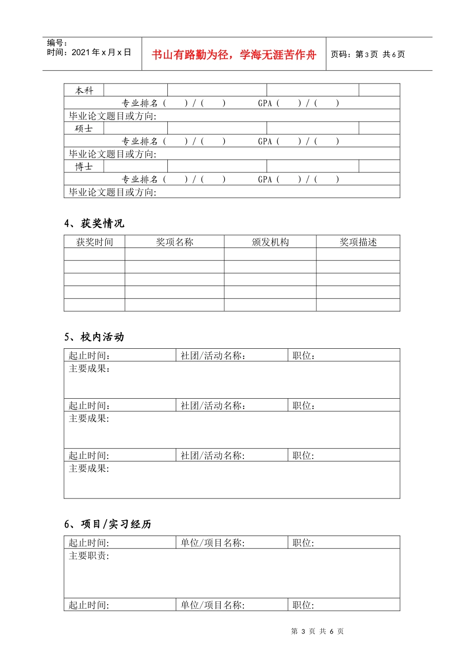 某地产房地产毕业生应聘登记表_第3页