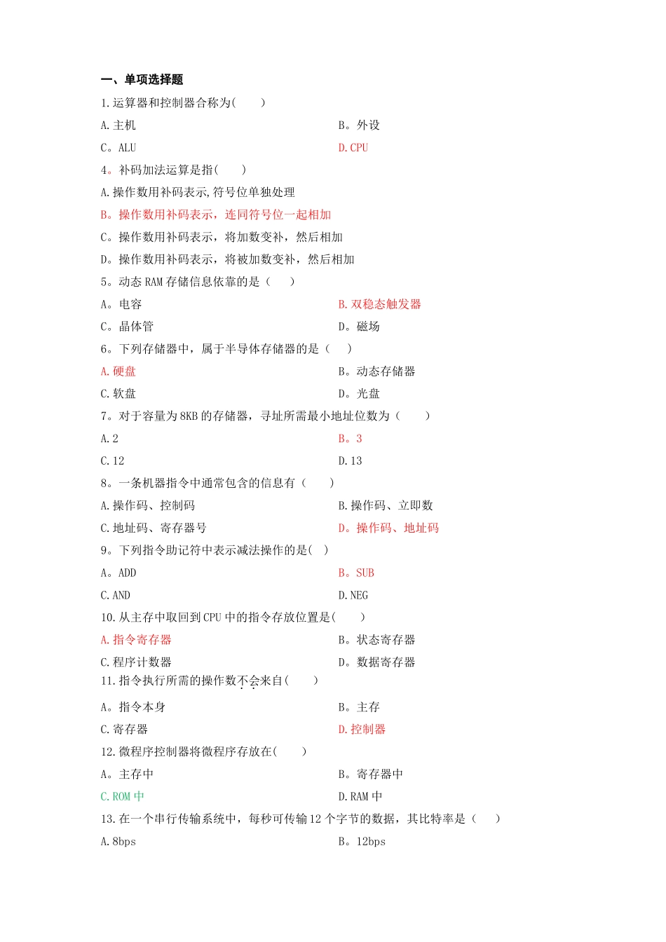 大学计算机组成原理期末考试试卷-附答案!最新_第1页