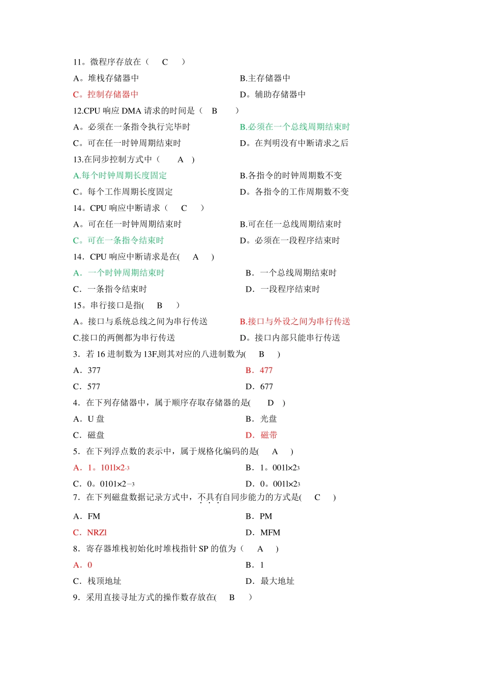 大学计算机组成原理期末考试试卷-附答案!最新_第3页