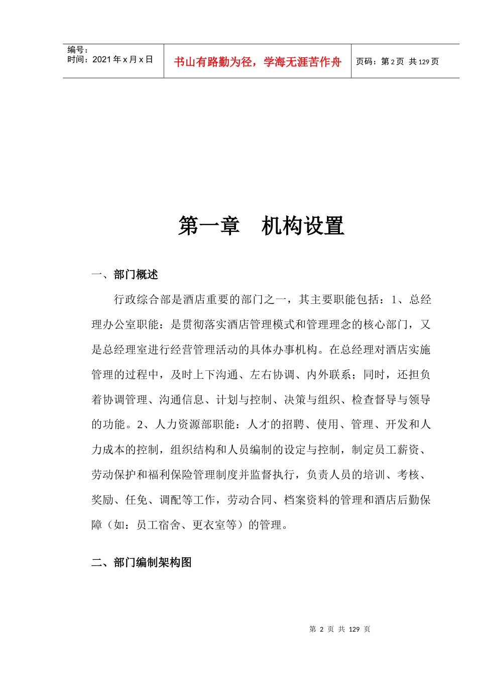 某国际酒店行政综合部管理实务教材_第3页