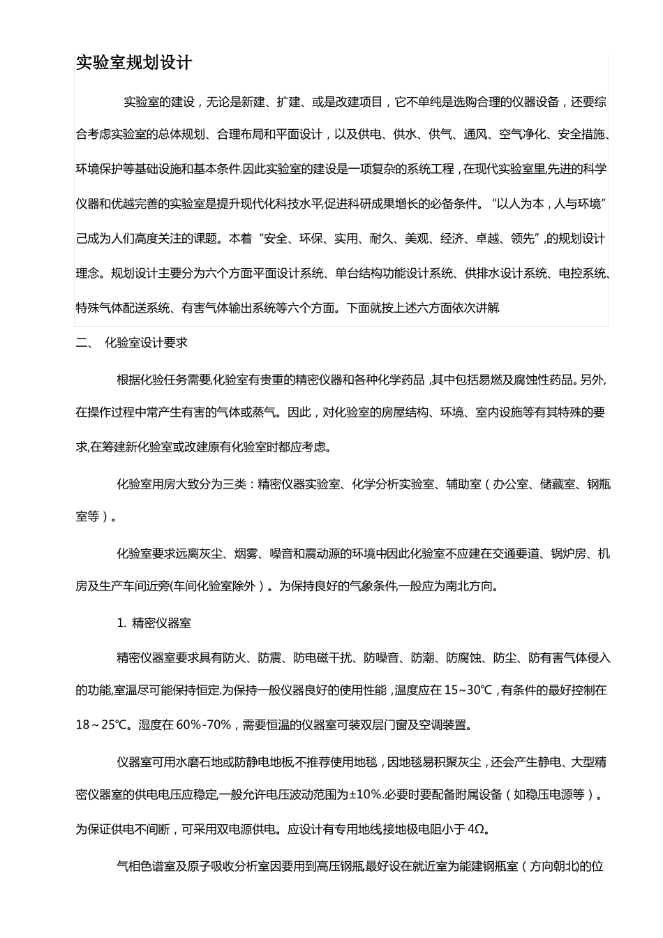 化学试验室设计要求_第1页