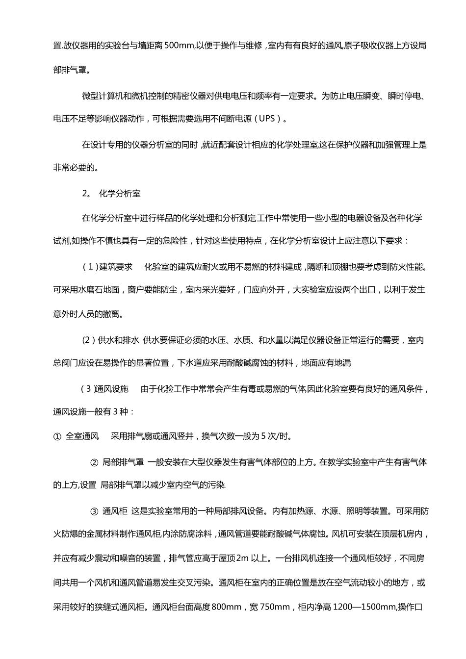 化学试验室设计要求_第2页