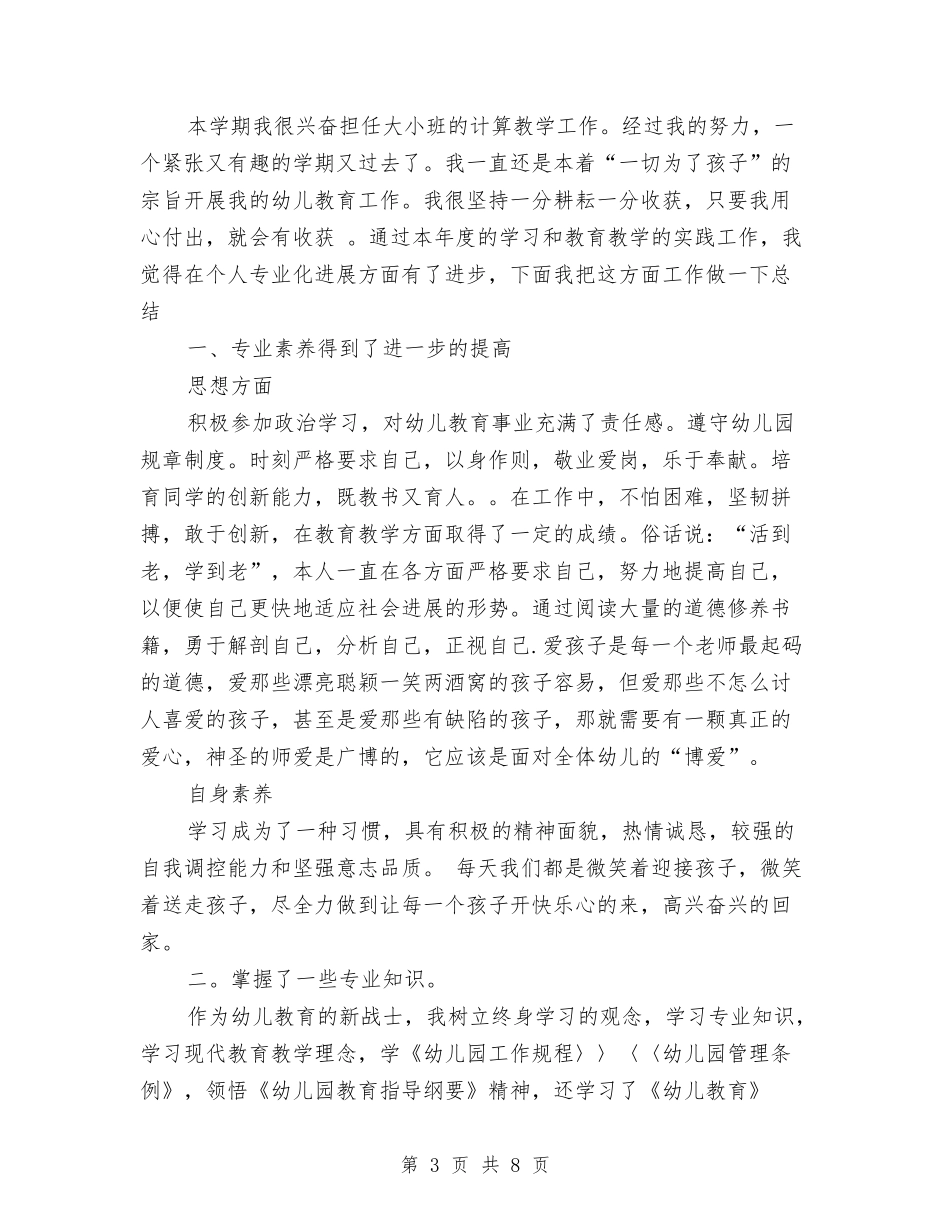 2024年10月销售个人工作总结与2024年10月销售个人工作总结范文汇编_第3页