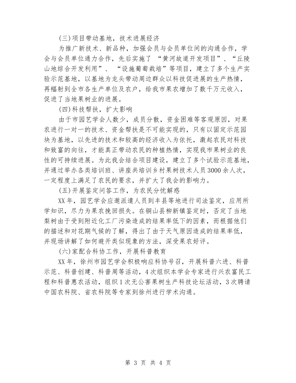 2024年园艺学会工作总结范文_第3页