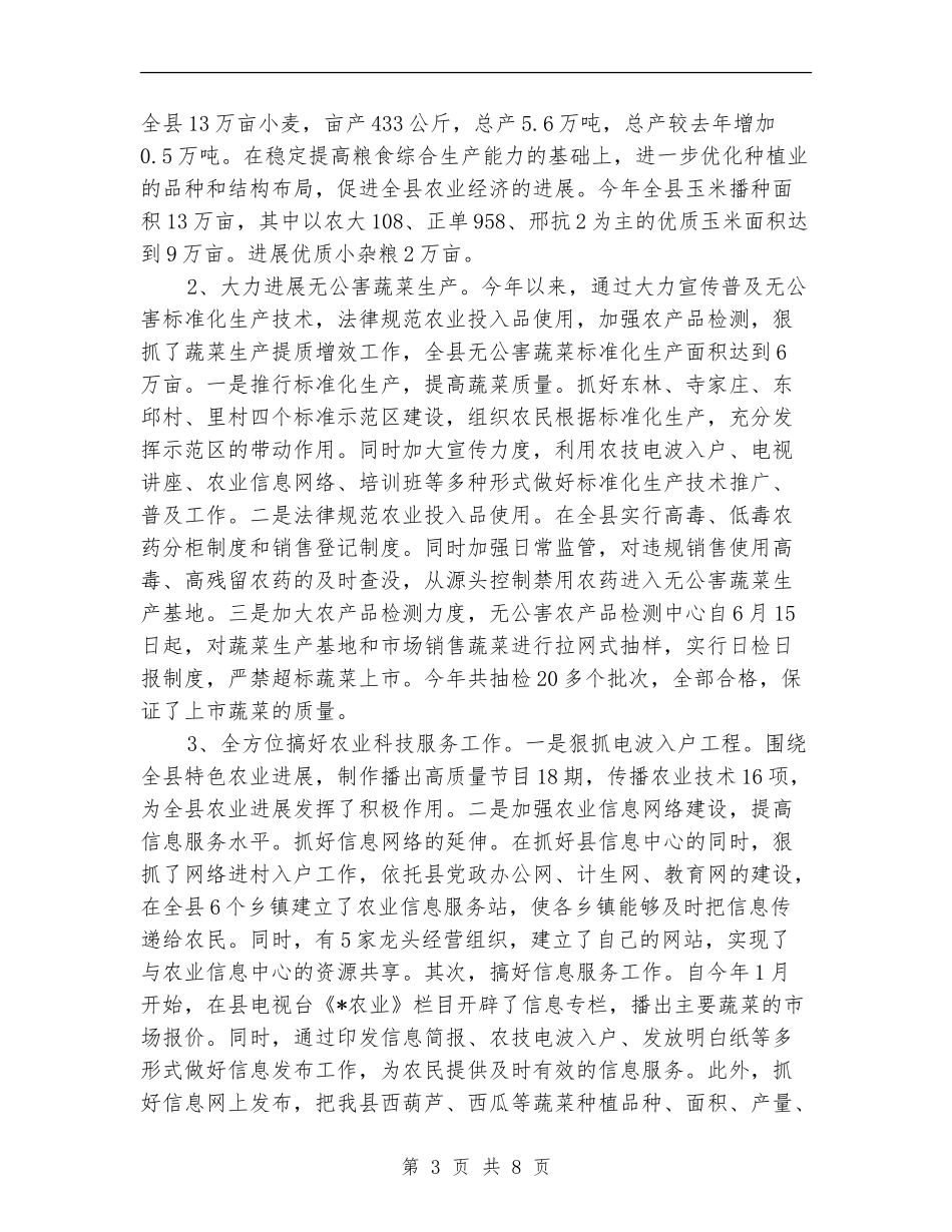 县农业局检查上半年的工作总结_第3页