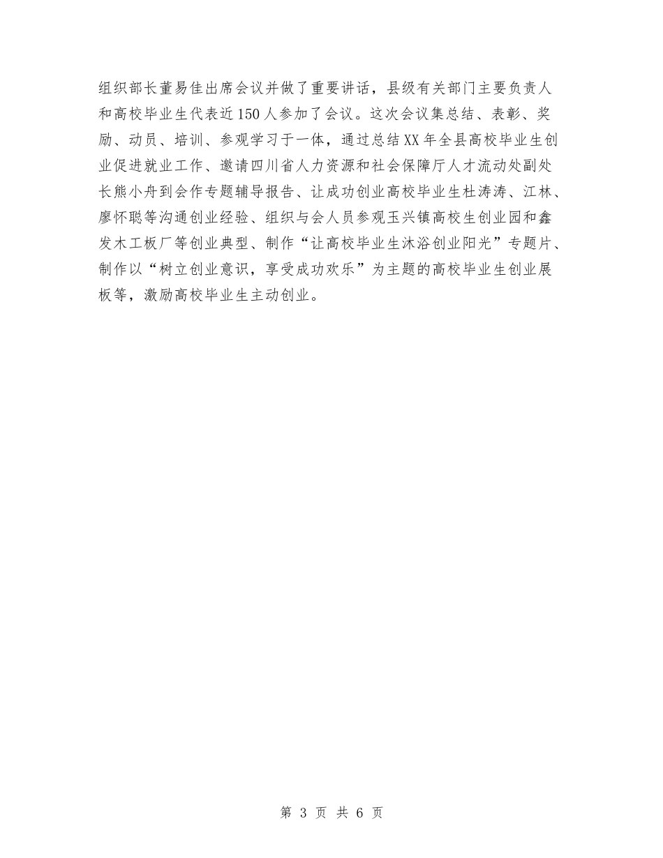 2024年11月县人事局年度工作成绩总结与2024年11月县人口计生工作总结暨2024年计划汇编.doc_第3页