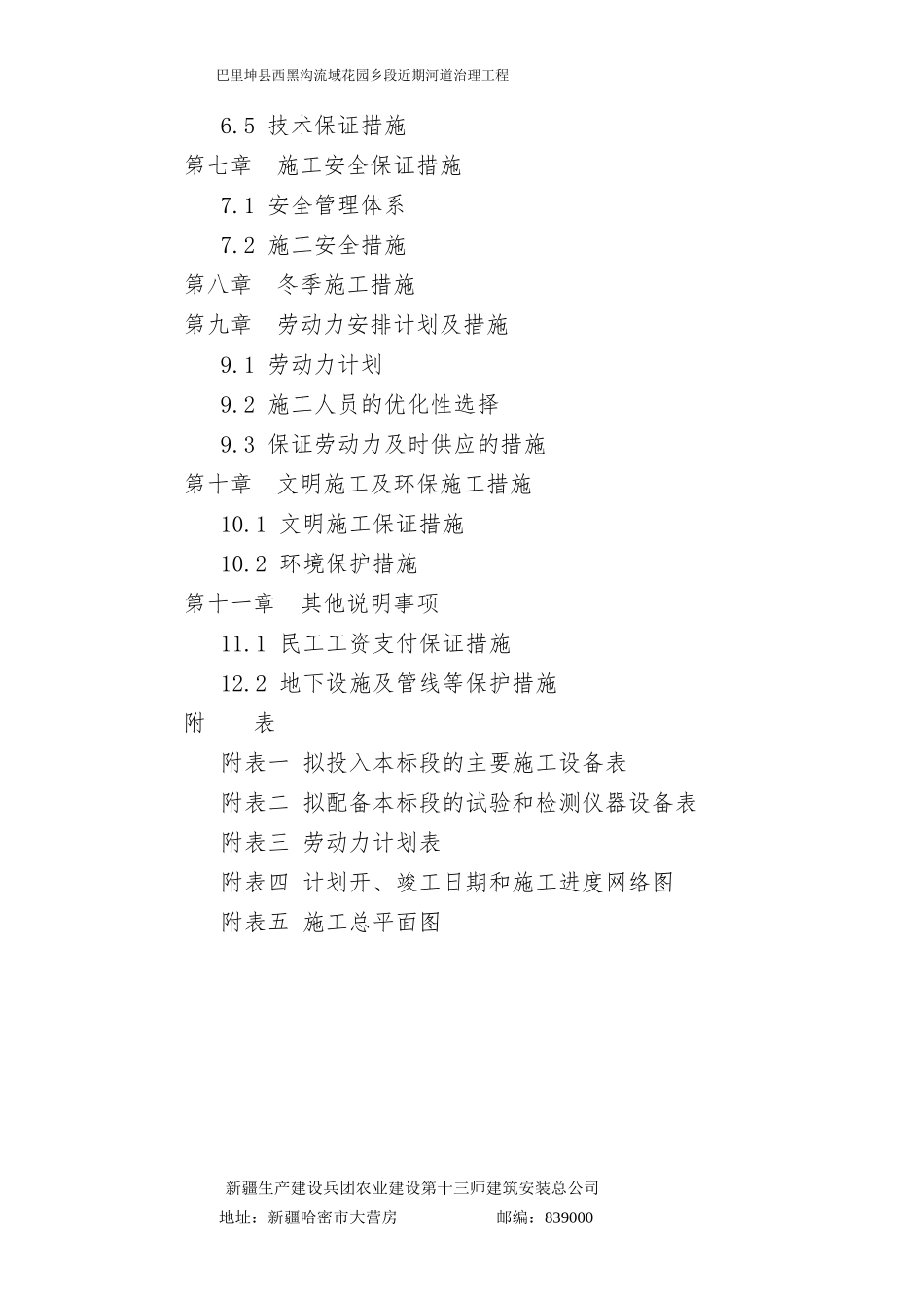 某流域花园乡段近期河道治理工程施工组织设计_第2页