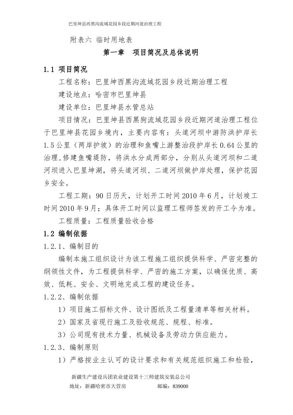 某流域花园乡段近期河道治理工程施工组织设计_第3页