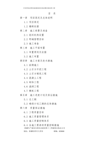 某流域花园乡段近期河道治理工程施工组织设计