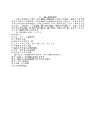 某市政道路养护工程施工组织设计