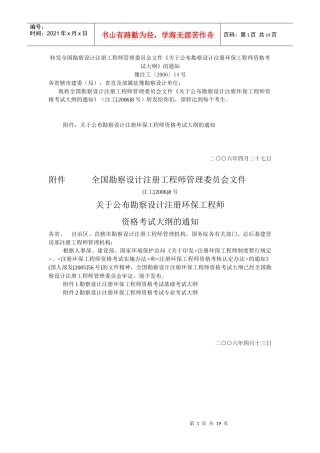 河南省注册勘探环保工程师考试大纲