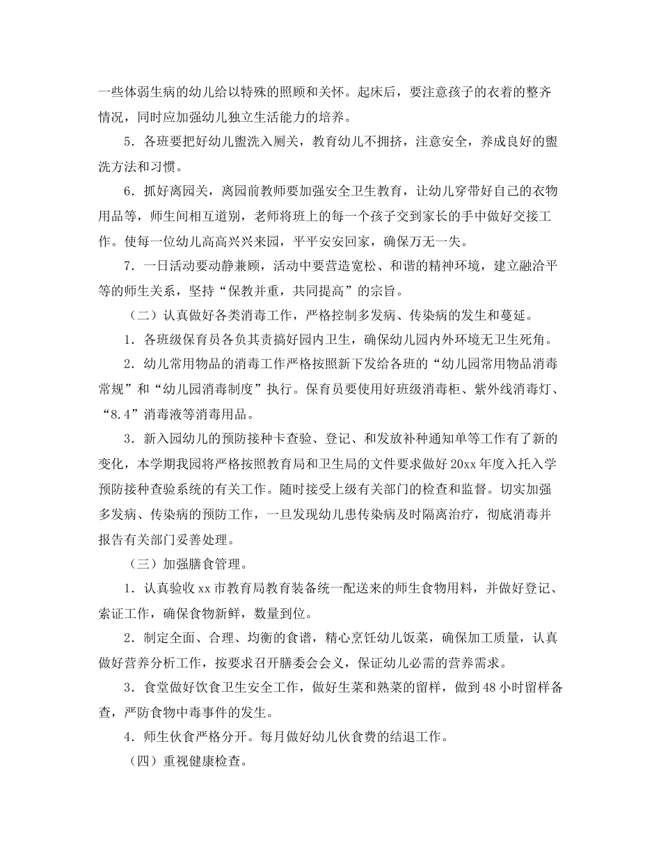 学校卫生保健工作计划报告 _第2页