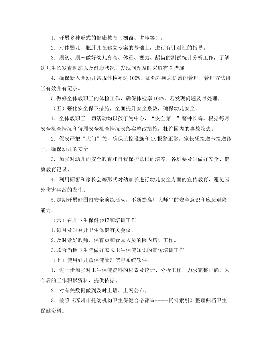 学校卫生保健工作计划报告 _第3页