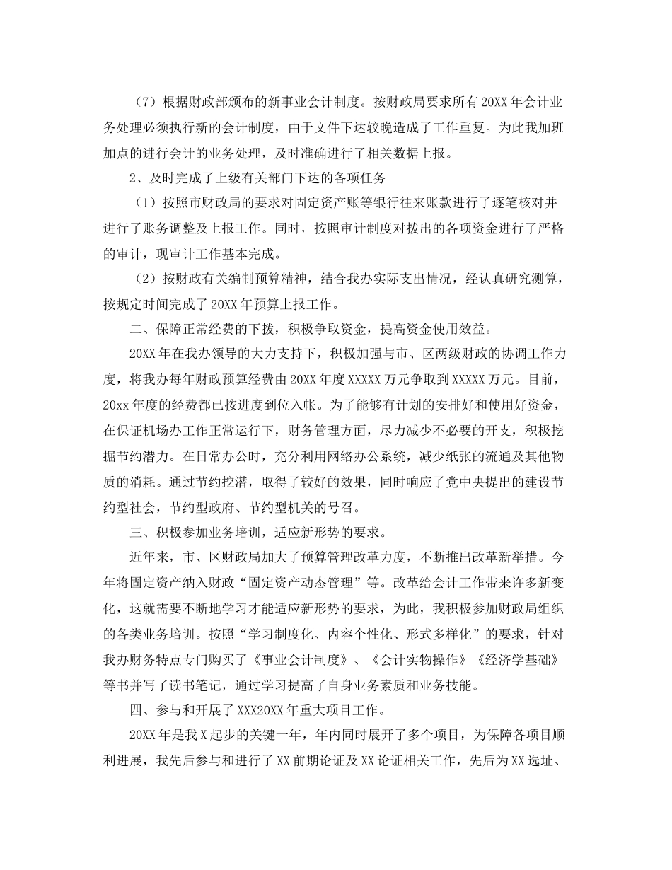 会计人员个人工作总结与计划 _第2页