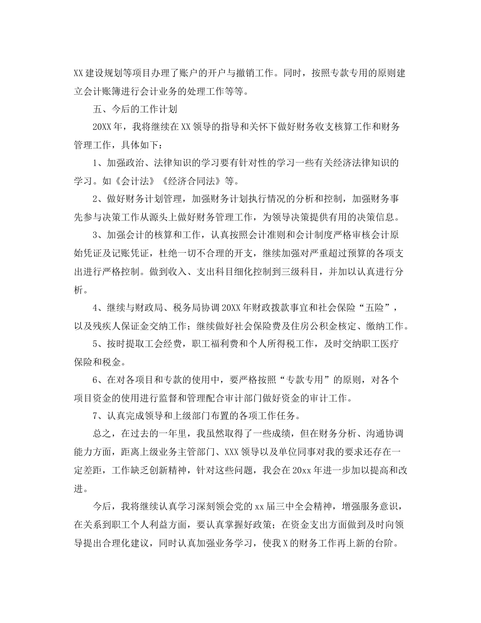 会计人员个人工作总结与计划 _第3页