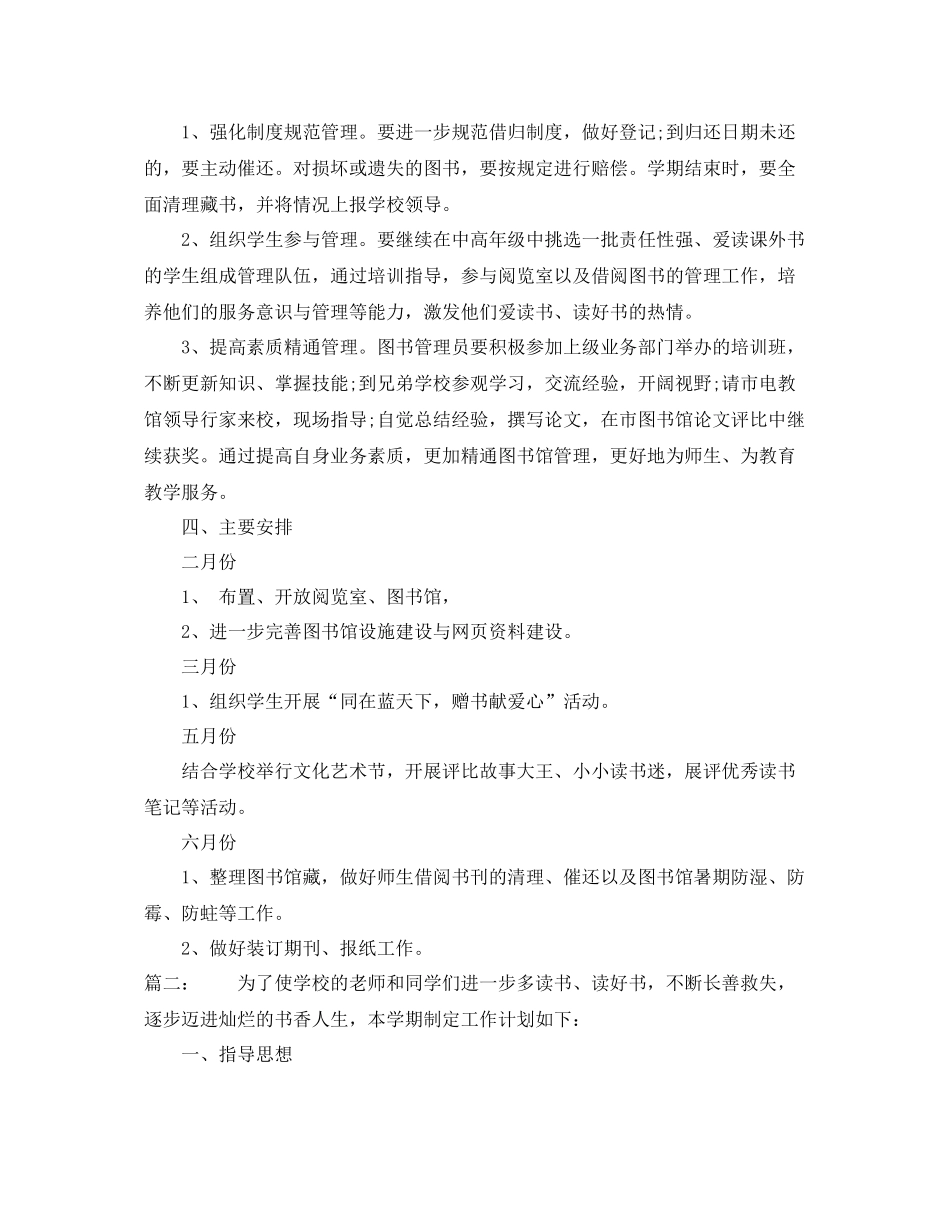 农村小学图书室工作计划 _第2页