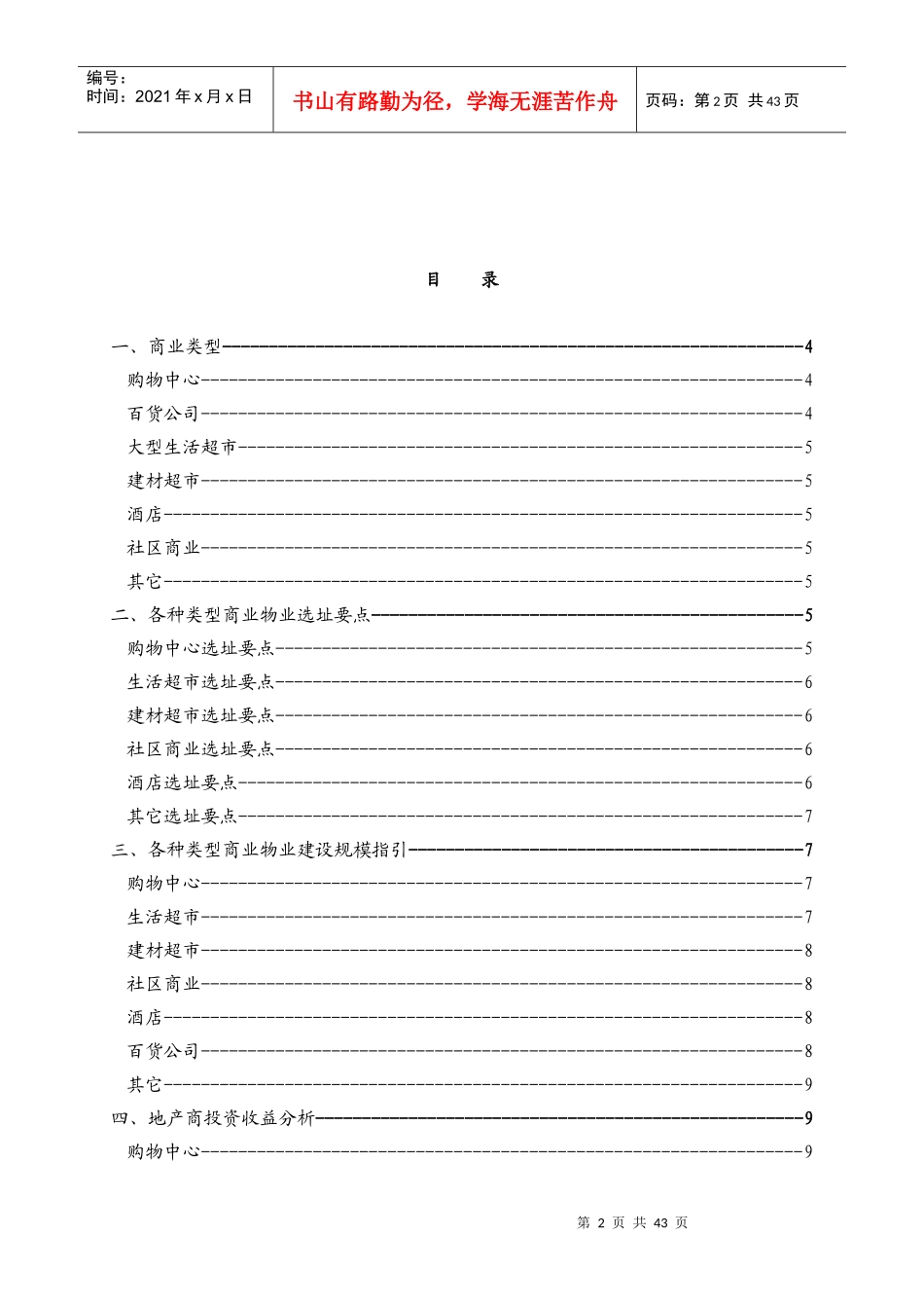 某地产重庆公司商业规划及建筑规划设计导则42页_第2页
