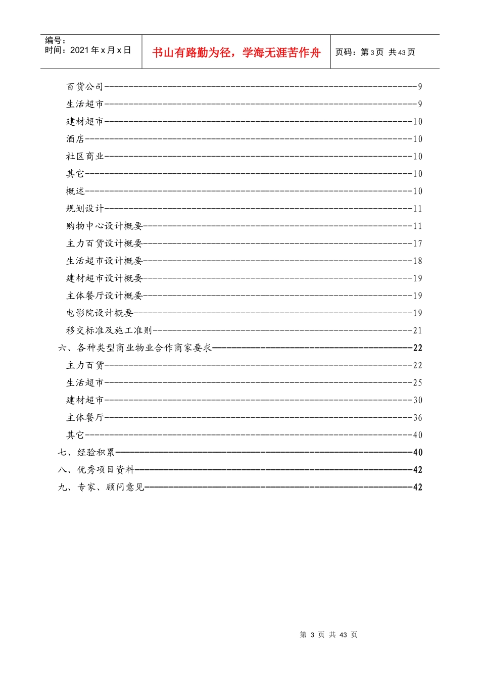 某地产重庆公司商业规划及建筑规划设计导则42页_第3页