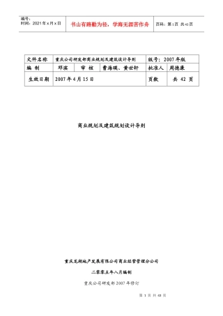 某地产重庆公司商业规划及建筑规划设计导则42页