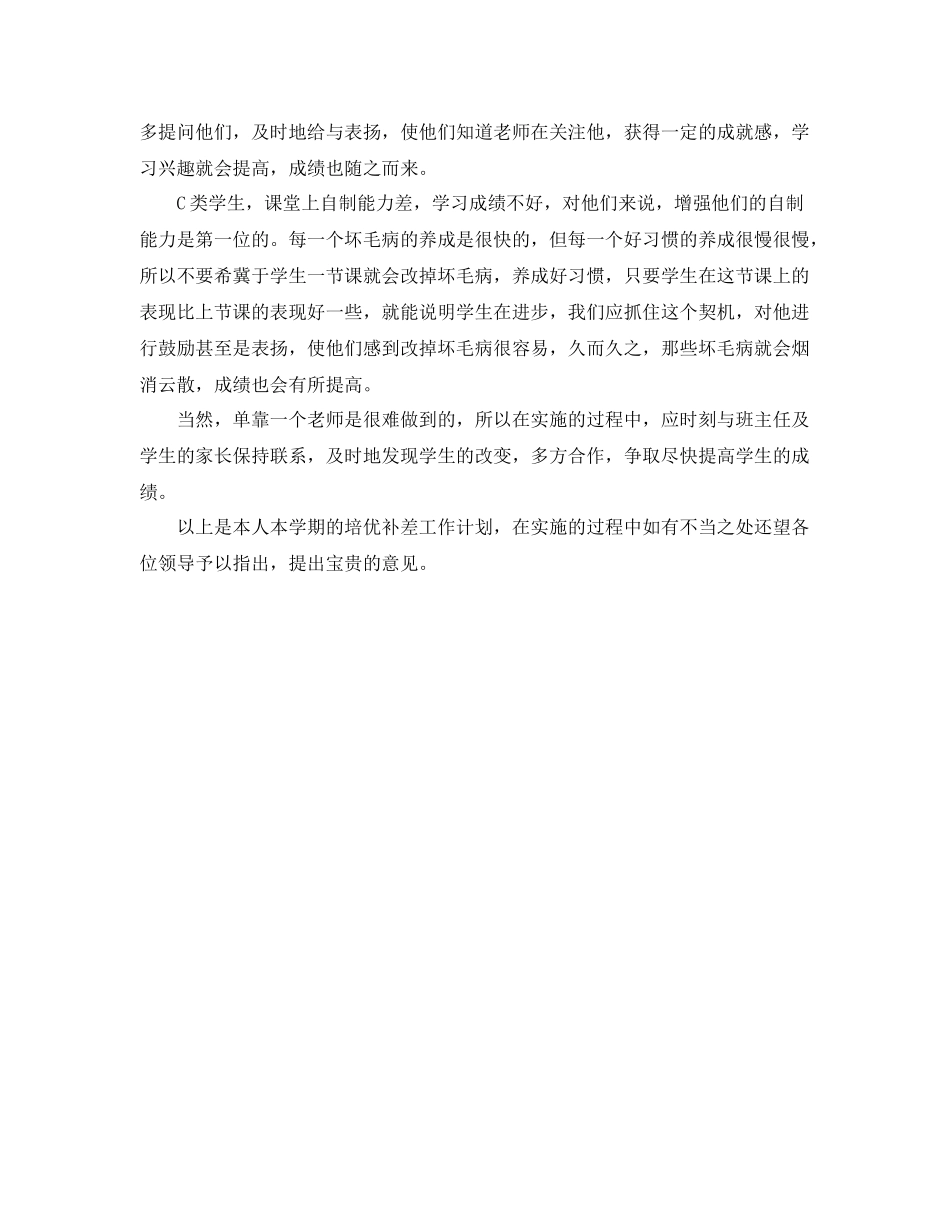 培优补差工作计划生物 _第3页