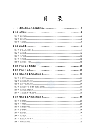 某公园景观工程施工组织设计范本