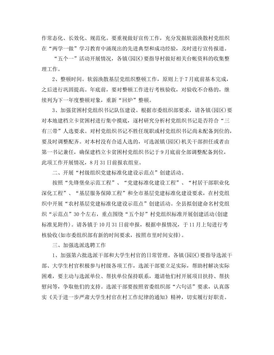 村级党建年下半年工作计划 _第2页