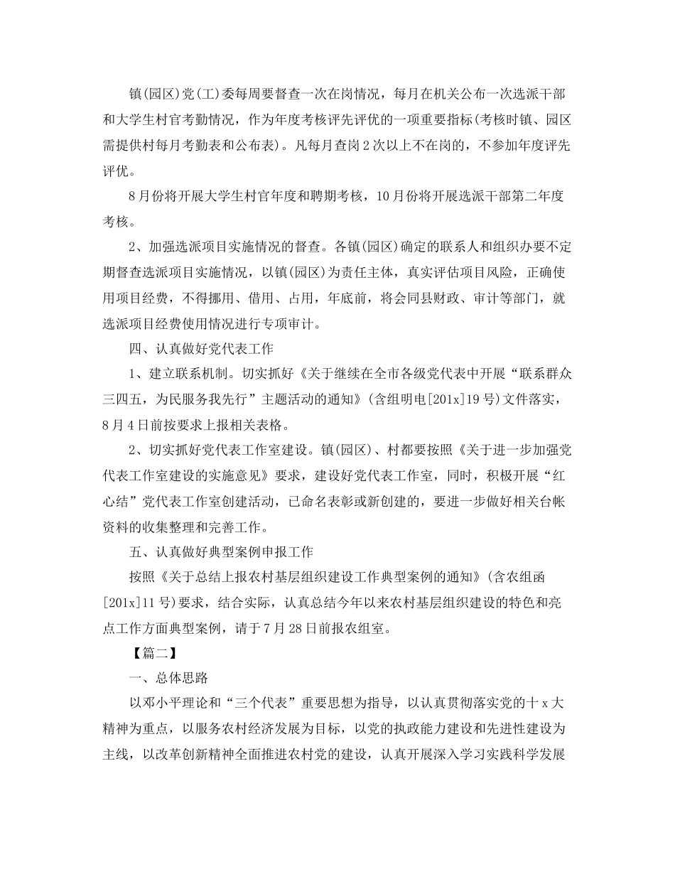 村级党建年下半年工作计划 _第3页